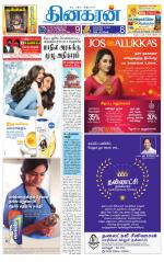 Thiruvarur-Trichy Supplement