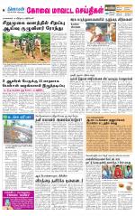 Pollachi-Coimbatore Supplement