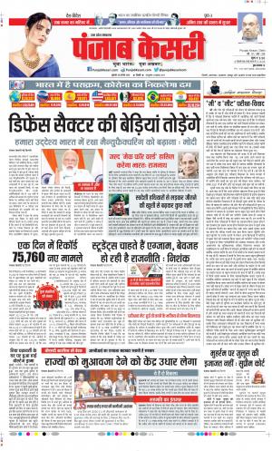 Date 28-08-2020 Punjab Kesari Bijnor