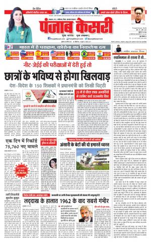 Date 28-08-2020 Punjab Kesari Bihar and Jharkhand