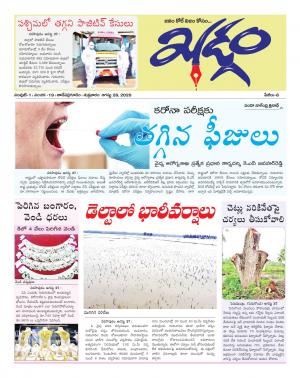 khadgam daily news paper