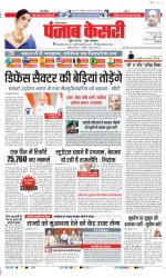 Hariyana Main - Punjab Kesari