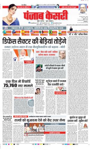 Date 28-08-2020 Punjab Kesari Delhi Main