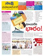 Mahabubnagar District