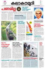 Kalakaumudi Daily Kollam