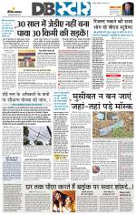 जबलपुर डीबी स्टार 