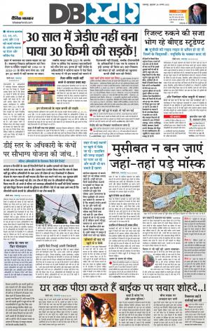 जबलपुर डीबी स्टार