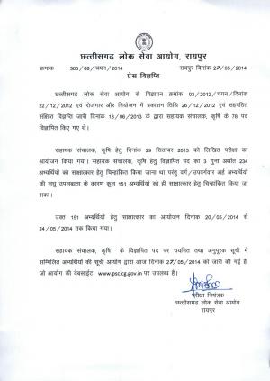 Chhattisgarh PSC Announced Final Result for Assistant Director (Agriculture) Posts