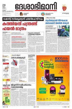 Kozhikode, 28th August 2020