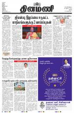 Dinamani - Tiruchy