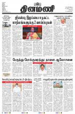 Dinamani - Tiruvallur