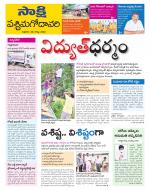 West Godavari District