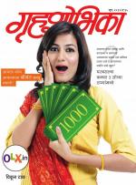 Grihshobha Marathi