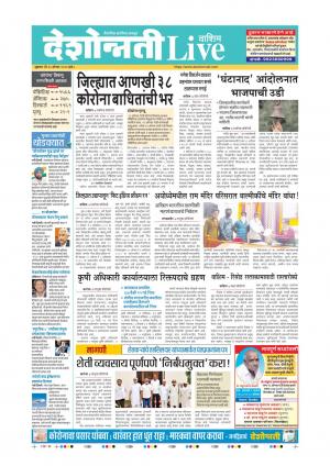 28th AUg Washim Live 