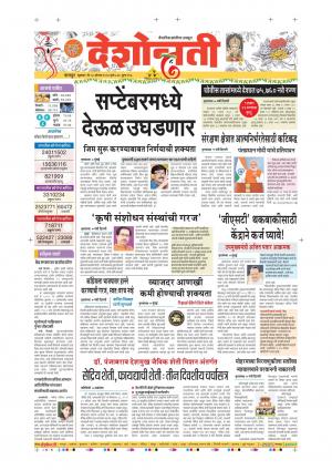 28th Aug Nagpur Main 