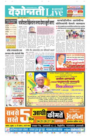 28th Aug Amravati Live 