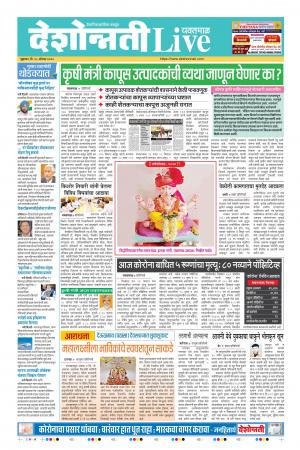 28th Aug Yevatmal Live 