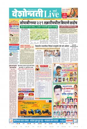 28th Aug Wardha Live 