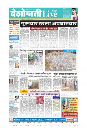 28th Aug Chandrapur Live 