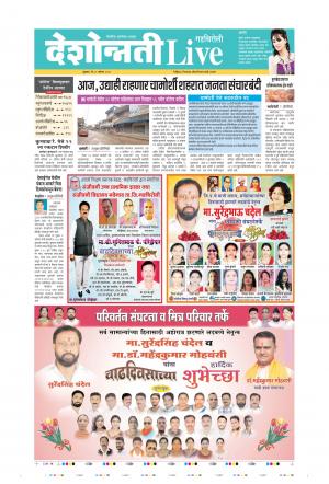 28th Aug Gadchiroli Live 