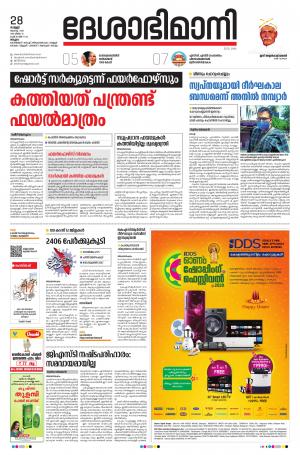 Malappuram, 28th August 2020