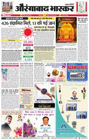 औरंगाबाद भास्कर