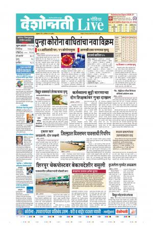 28th Aug Gondia Live 