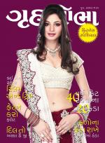 Grihshobha Gujarati