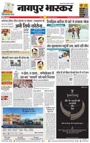 नागपुर भास्कर