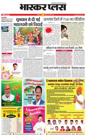 औरंगाबाद भास्कर प्लस