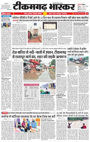 टीकमगढ़ भास्कर