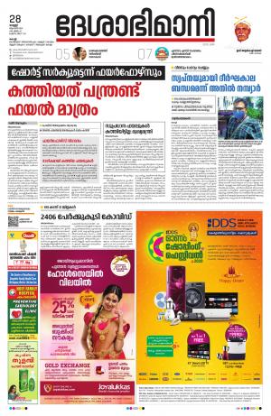 Ernakulam, 28th August 2020