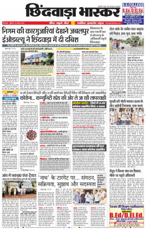 छिंदवाड़ा