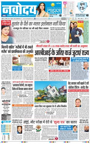 The Navodaya Times Main