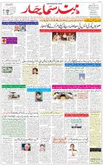 The Daily Hindsamachar Jammu