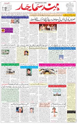 The Daily Hindsamachar Jammu