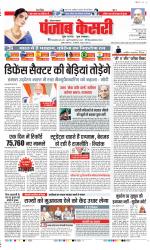 Panipat - Punjab Kesari