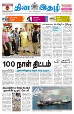 Dinaethal - Tamilnadu