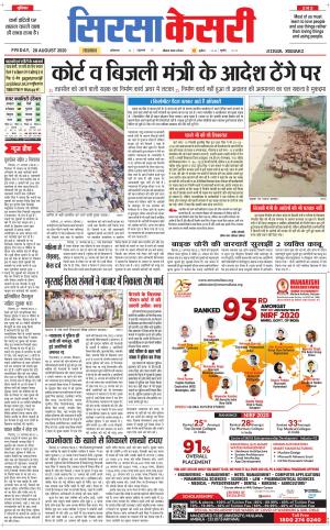 Haryana Sirsa kesari