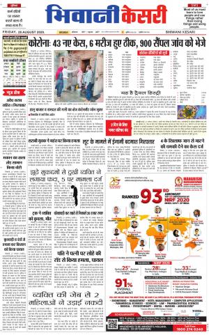 Punjab kesari / Haryana Bhiwani kesari