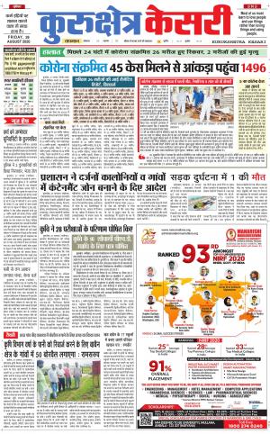 Punjab kesari / Haryana kurukshetra kesari
