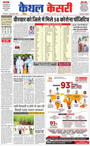 Punjab kesari / Haryana kaithal kesari