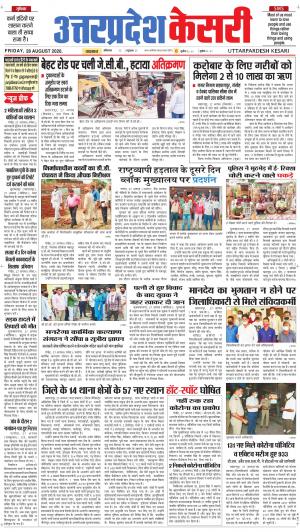 Uttar Pradesh kesari