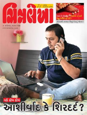 Chitralekha Gujarati - September 07, 2020