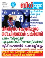 Kalakaumudi Big News - Ernakulam