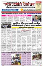 Gurujyoti Patrika