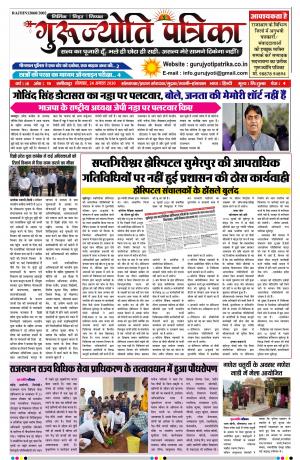 Gurujyoti Patrika