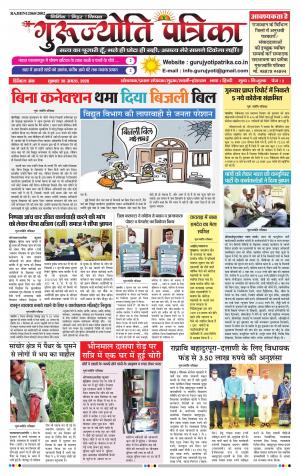 Gurujyoti Patrika