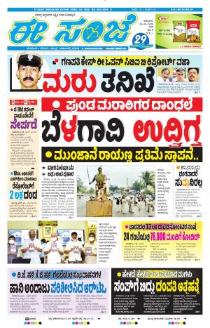 EESANJE-Bangalore (28-08-2020)