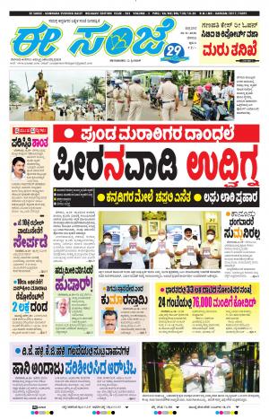 EEANJE-Belagam (28-08-2020)﻿